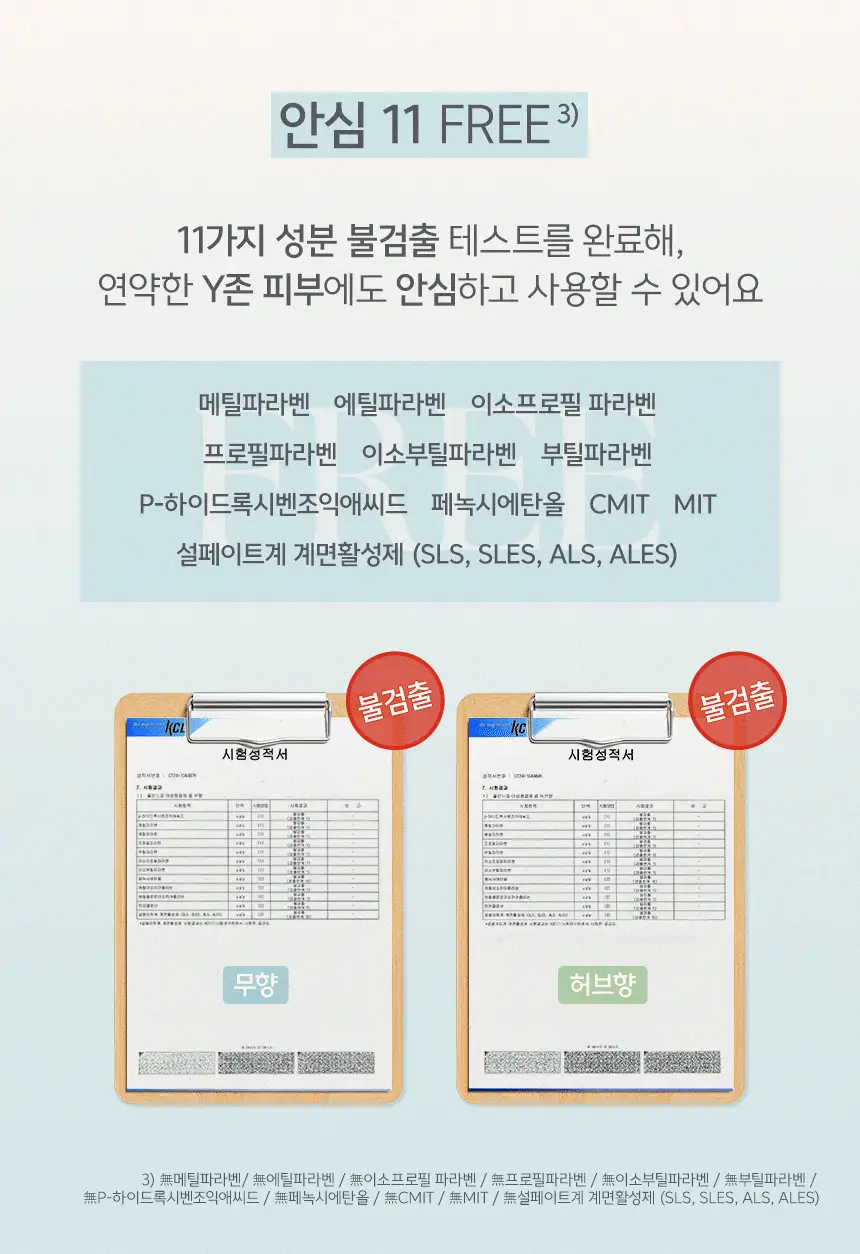 [락토바이실러스 함유] 좋은느낌 더밸런스 바이옴 여성 청결제 폼/청결티슈 (무향/허브향/리필기획/티슈) 상세페이지 17
